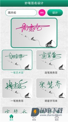 妙笔签名设计APP