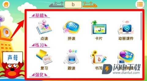 巴比学拼音 第6张图