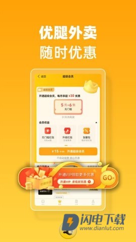 优腿外卖APP