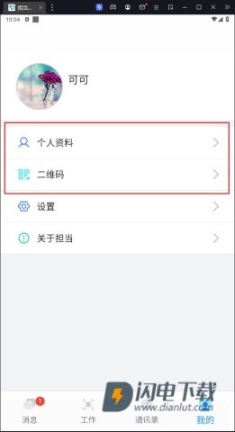 担当办公 第3张图