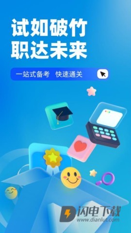 客运从业资格证题库APP