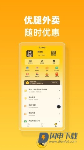 优腿外卖APP