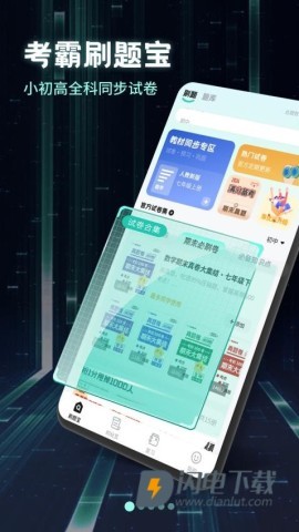 考霸刷题宝 第2张图