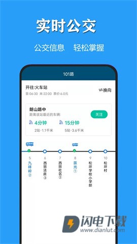 天气公交 第2张图