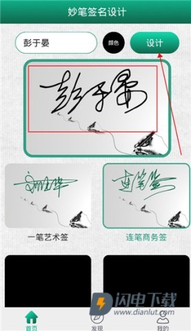 妙笔签名设计 第3张图