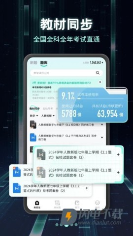 考霸刷题宝APP