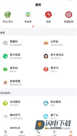 掌上梅州 第5张图