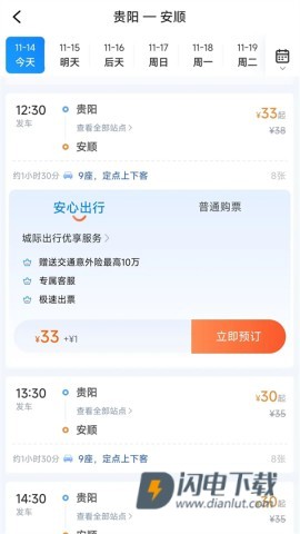 贵州好行APP
