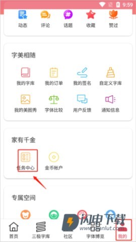 字体美化大师 第4张图