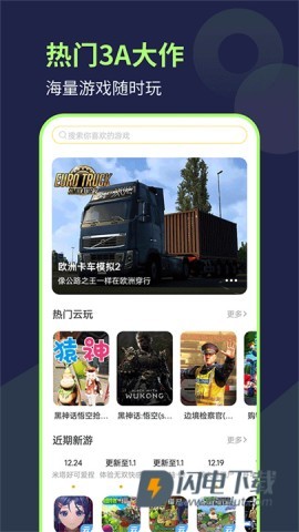 闪玩云游APP