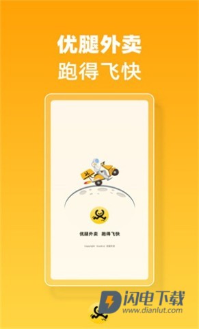 优腿外卖 第1张图