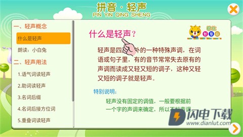 巴比学拼音 第4张图