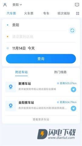 贵州好行APP