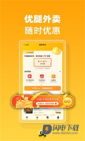 优腿外卖 第2张图