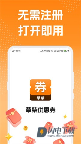 草柴优惠券APP