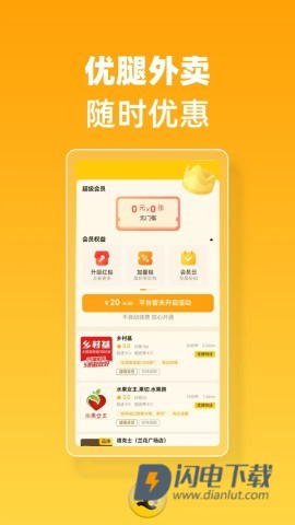 优腿外卖APP