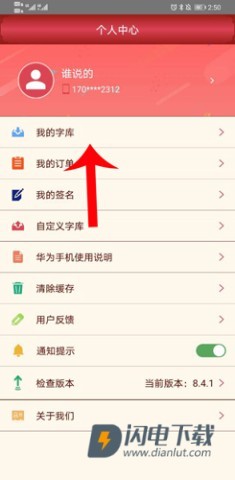 字体美化大师 第2张图
