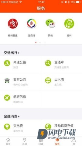 掌上梅州APP