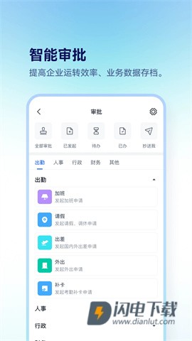 担当办公APP