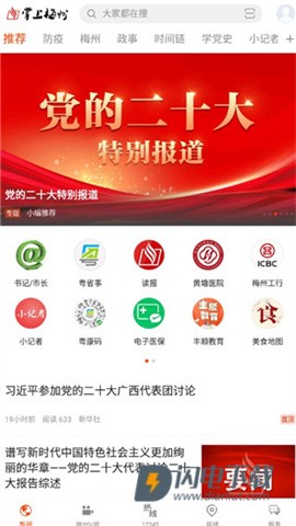掌上梅州 第2张图