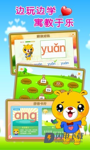 巴比学拼音APP