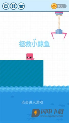 拯救小鲸鱼 第3张图