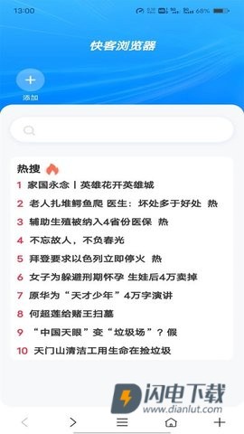 快客浏览器APP