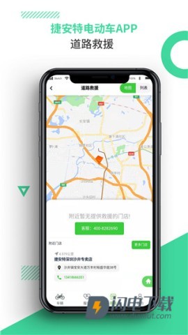 捷安特电动车APP