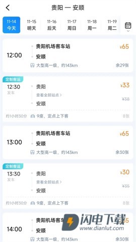 贵州好行APP