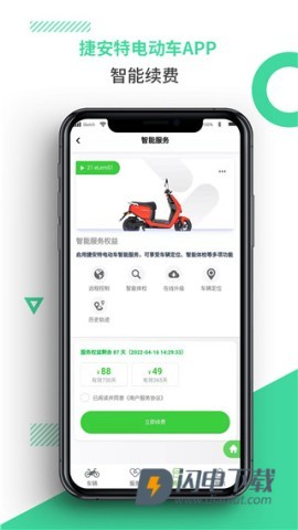 捷安特电动车APP