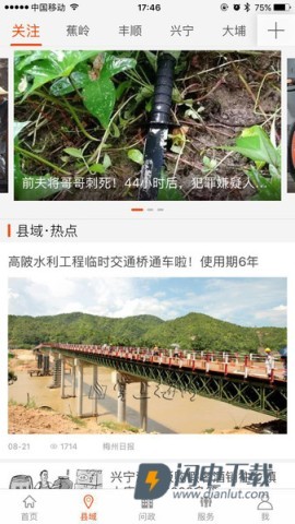 掌上梅州APP