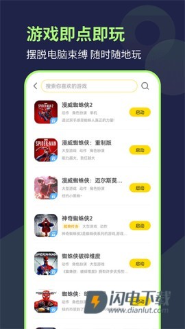 闪玩云游APP