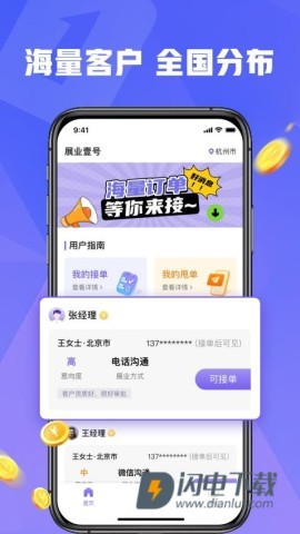 展业壹号 第1张图