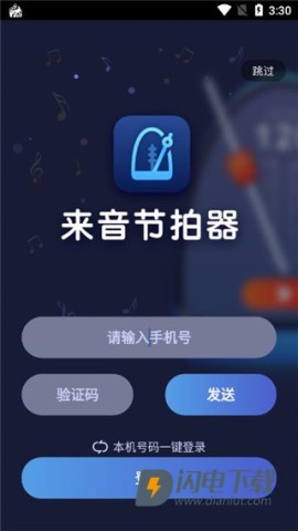 来音节拍器 第2张图