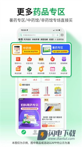 药帮忙APP