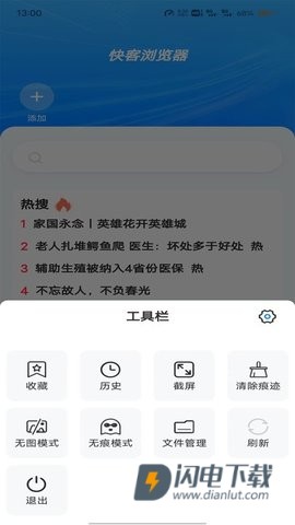 快客浏览器 第1张图