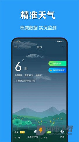 天气公交 第1张图
