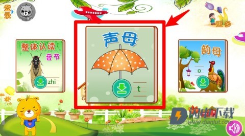 巴比学拼音 第5张图