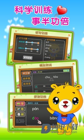 巴比学拼音APP