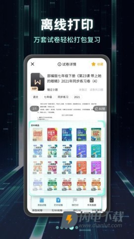考霸刷题宝APP