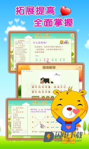 巴比学拼音APP