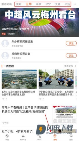掌上梅州 第3张图