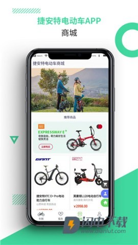 捷安特电动车APP
