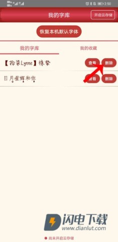 字体美化大师 第3张图