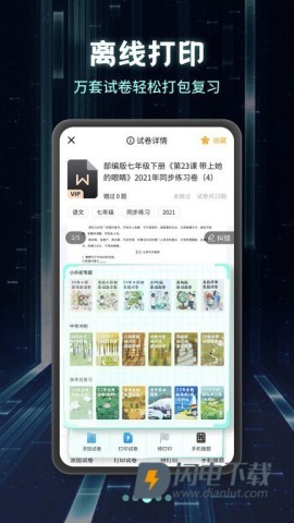考霸刷题宝 第1张图