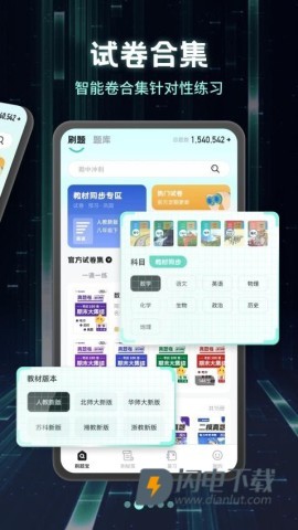 考霸刷题宝APP