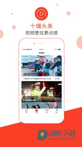 十堰头条APP