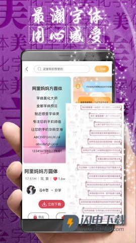 字体美化大师APP