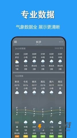 天气公交APP