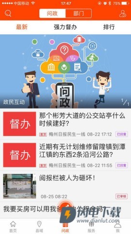 掌上梅州APP